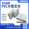 Tablero Cuadrado de Madera Plástico PVC Materiales de Construcción de Espuma de PVC Tabla de Recorte Tablero Cuadrado de Espuma de PVC Imprimación Blanca