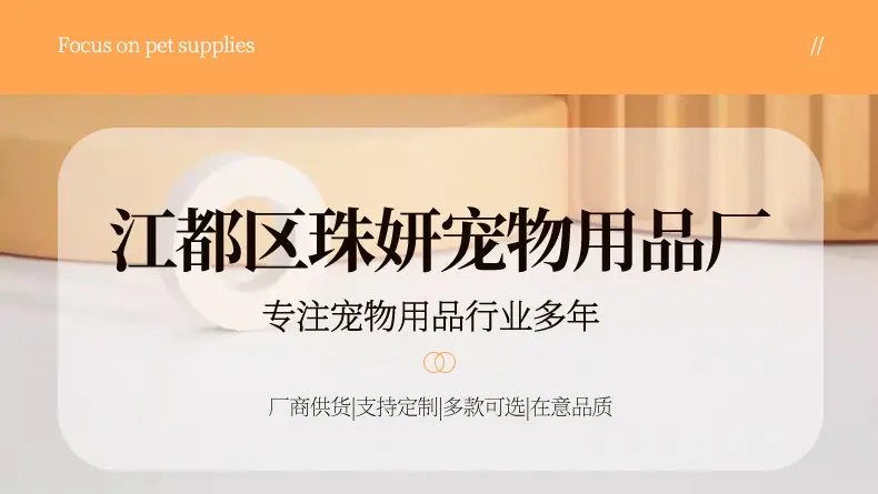 珠妍宠物用品厂_01.jpg