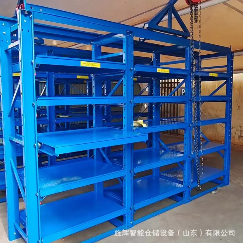 模具货架