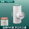 Accesorios de tubería de drenaje de PVC Daquan 110 a 50 tee abierto 75 apertura de agua para aumentar la interfaz conector rápido parche de fugas
