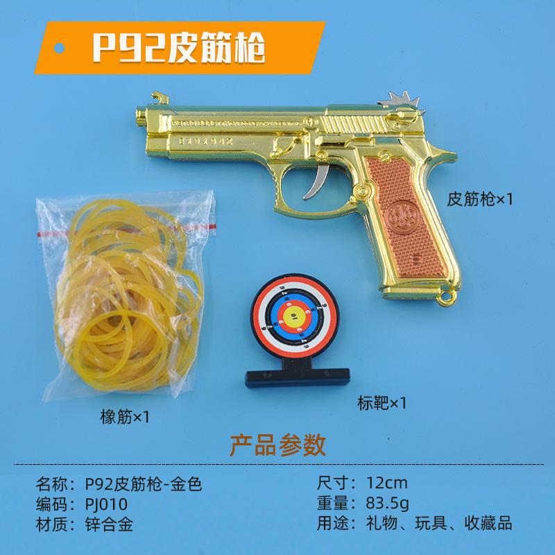P92皮筋枪-金色.jpg