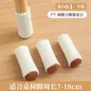 Novedades de Otoño: Fundas de Pierna de Mesa y Protectores de Pierna de Silla de Punto Silenciosas Antideslizantes, Almohadillas Resistentes al Desgaste para Mesas y Taburetes