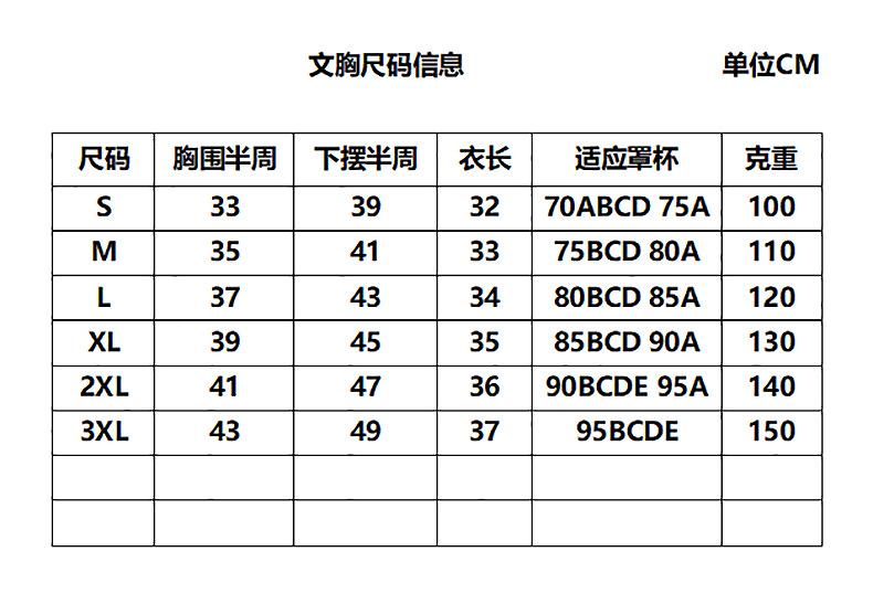 内衣尺码表.png