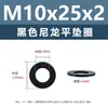 Junta de plástico de nylon negro, arandela de plástico para tornillo electrónico, arandela plana m2m5m6m81m0m12m20m24