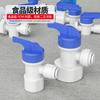 Válvula de bola purificadora de agua, 2 puntos, 3 puntos, válvula, filtro, interruptor, conector rápido, tubería, purificador de agua, conjunto completo de accesorios generales