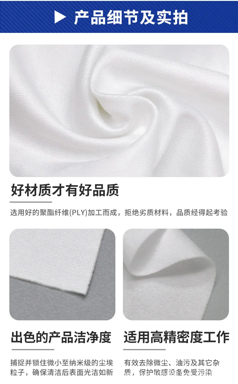 无尘布详情_08