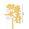 Tarjeta de salud y longevidad Xiangyun de acrílico de estilo chino, decoración para tarta de cumpleaños de abuelo y abuela, arreglo para hornear