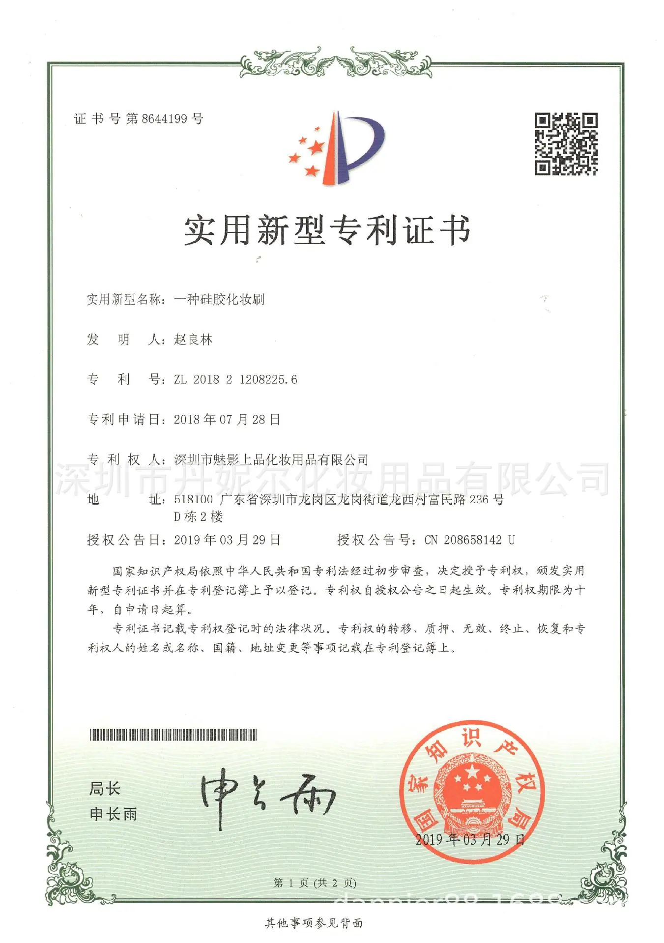 专利-8644199-1