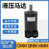 Fabricante de motor hidráulico para barredora BMM motor original serie Eaton 129 motor cicloidal Danfoss OMM