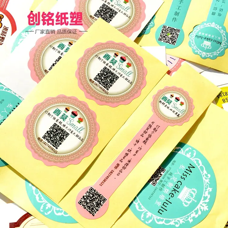 不干胶贴纸