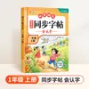 Doubanjiang 2026 Nueva Edición Cuaderno de Práctica de Caligrafía Sincronizada para Escuela Primaria Grados 1-6, Caracteres de Primera y Segunda Categoría para Copiar