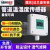 Transmisor de Temperatura y Humedad para Tubería Grado Industrial Alta Precisión Corriente y Voltaje Velocidad de Aire Fresco Sensor de Temperatura y Humedad para Tubo de Aire