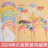 Estilo Coreano Celebridade da Internet Ins Banner Arco de Amor Colorido Logo Simples Versátil Criativo Decoração de Bolo de Aniversário Plug-in