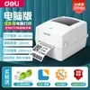 [Impresión de Computadora] Impresora Térmica de Etiquetas Deli, Máquina de Etiquetas Adhesivas Autoadhesivas, Impresión de Códigos de Barras y Códigos QR