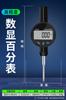 Indicador de cuadrante digital resistente al agua y al aceite. Cabezal indicador de cuadrante de amplio rango. Calibración electrónica de alta precisión.
