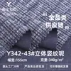 Y342-43 # Padrão vertical tridimensional