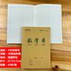 Huanmei couro de vaca Livro 1-6 série caderno de exercícios para estudantes 25K proteção para os olhos papel branco bege livro de matemática Livro de Novas Palavras Atacado