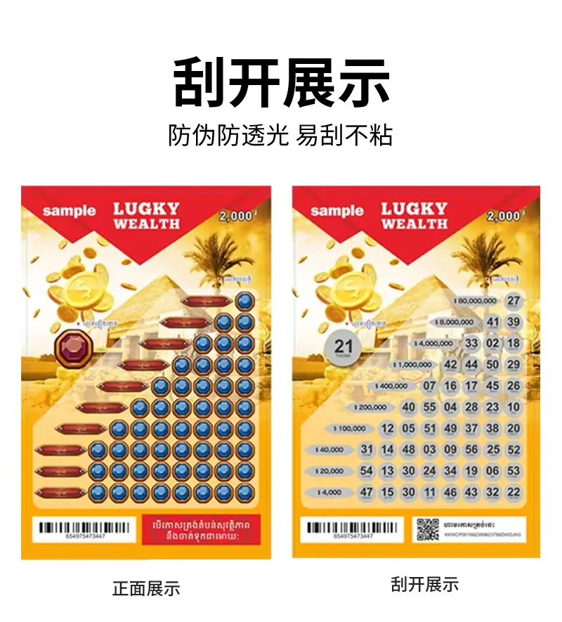 海外刮刮乐 海外刮刮乐彩票 海外防伪彩票 彩票刮刮乐 刮刮乐抽奖卡