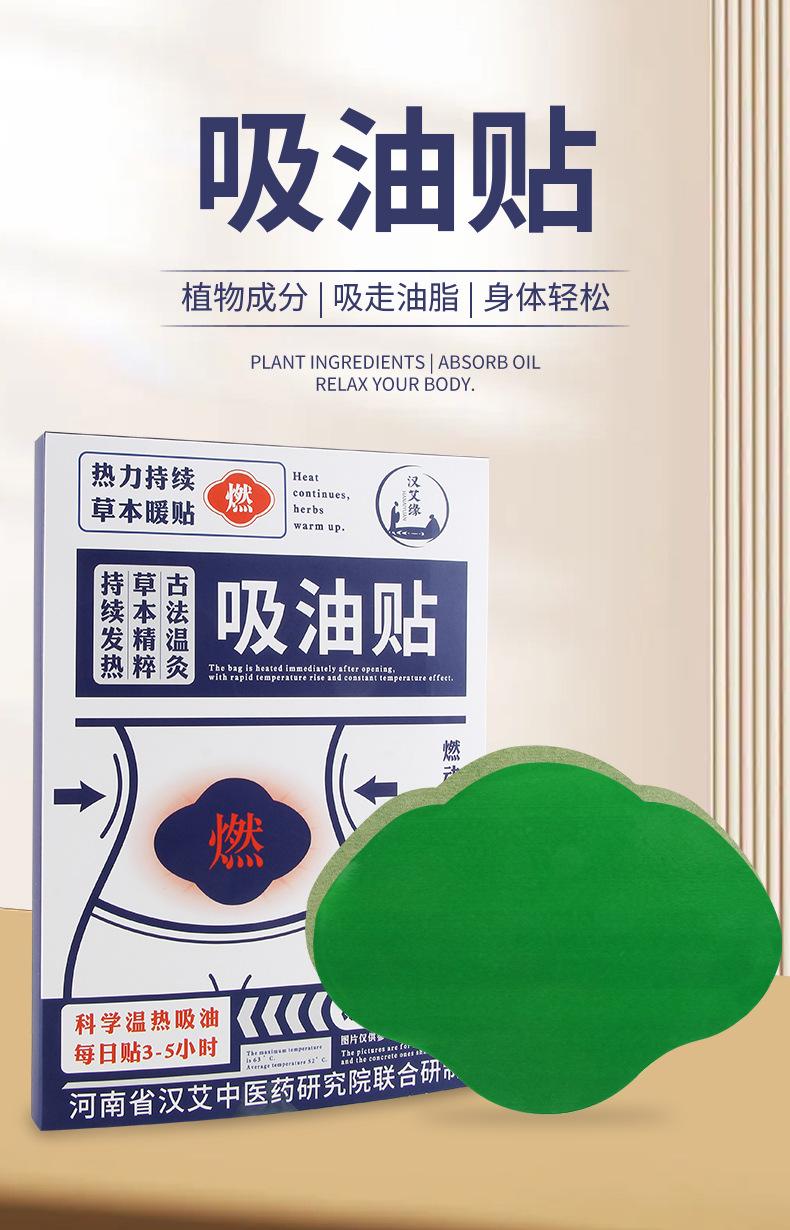 艾蓓佳-汉艾缘-吸油贴-改版_01.jpg