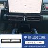 Adequado para Chery Icar 03 Console Central Câmbio Vidro Elétrico Apoio de Braço Interno Saída de Ar Modificação Decoração Jaecoo J6