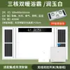 Calentador de Baño de Tres Cables con Doble Calefacción, Luz de Techo Integrada, Extractor y Iluminación para Baño, con Control Inteligente