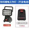 Lámpara de Iluminación Portátil de 2 Pulgadas Modelo Dongcheng Makita para Mantenimiento de Obra, Camping al Aire Libre, Montaje de Puestos, Luz de Trabajo, Cargador Móvil Recargable LED