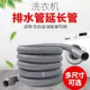 Tubo de Salida Extendido para Lavadora Manguera de Desagüe para Lavadora Automática de Carga Frontal Tubería Universal de Conexión al Alcantarillado para Cocina