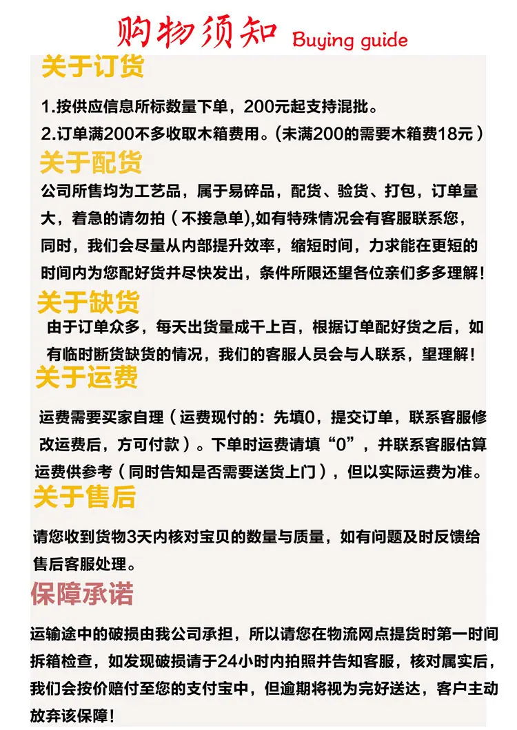 购物须知_副本