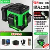 Nivelador Láser Infrarrojo de 16 Líneas Luz Verde Alta Precisión Para Interiores y Exteriores Luz Fuerte Nivelación Automática Medidor Láser de Nivel 12 Líneas 8