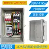 Bomba de agua 220v para el hogar Caja de control de potencia con temporizador Bluetooth Juego completo de caja de distribución 380v control inalámbrico