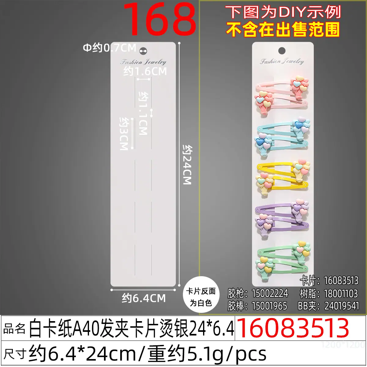 16083513#白卡纸A40发夹卡片烫银24x6.4.jp
