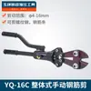 Tesoura hidráulica para vergalhão Mingzhe tesoura hidráulica para vergalhão YQ-16C cortador de vergalhão tesoura multifuncional 4-16mm tesoura