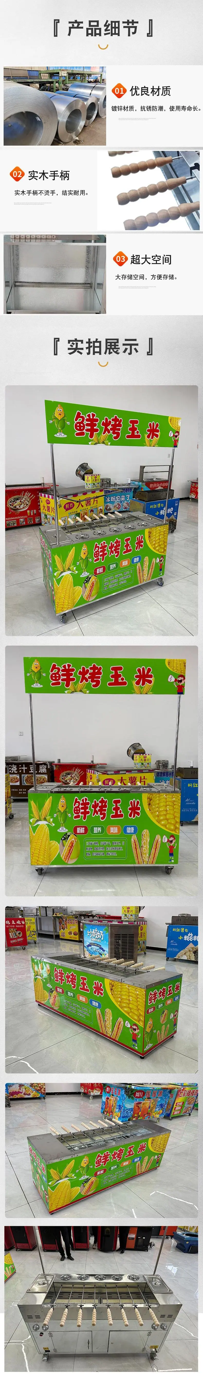 鲜烤玉米最终版详情3.jpg