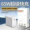 Cargador de 65W Adecuado para Huawei Matebook13 Xiaomi Notebook Cargador de Nitruro de Galio Pd65W Typec