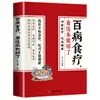 Un Libro Completo de Dieta para Todas las Enfermedades Dieta Genuina para Todas las Enfermedades Un Libro Completo de Dieta para Todas las Enfermedades Un Libro Completo de Medicina Tradicional China Imágenes a Color Genuinas Libro Grueso de Medicina Tradicional China Preservación de la Salud
