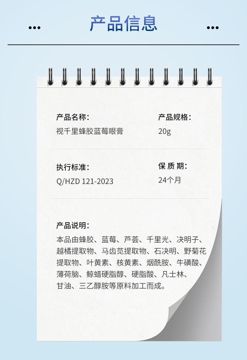 香港九龙-视千里-蜂胶蓝莓眼膏_11.jpg