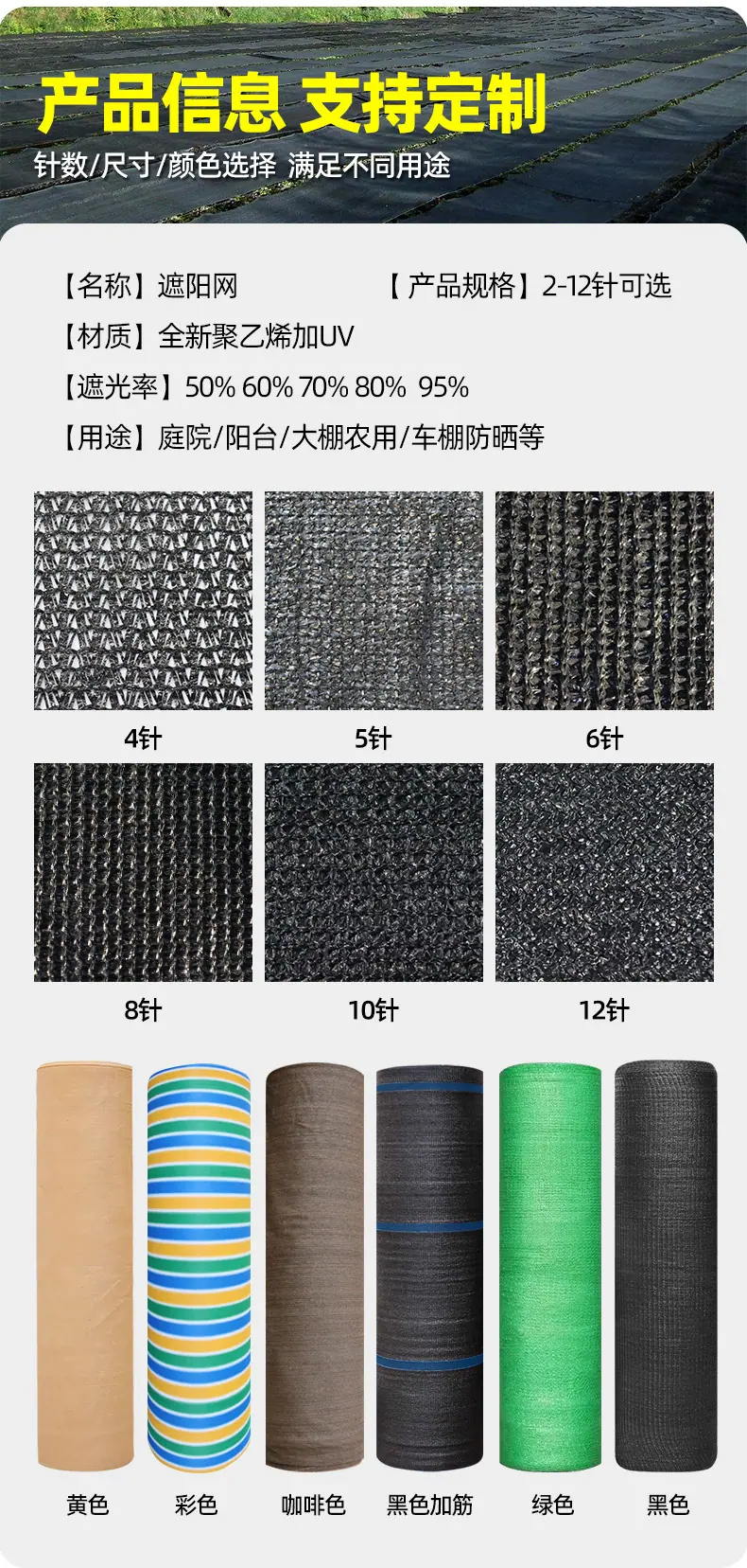 遮阳网找工厂_11