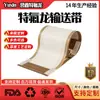 Cinta transportadora Yuxin hecha a medida de teflón resistente a altas temperaturas, secado por microondas de teflón, antiadherente y resistente al desgaste industrial