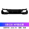 Aplicable a BMW Serie 5 G30 Etapa Temprana 2017-2020 Lip Frontal Rejilla Faldones Laterales Lip Trasero Difusor Spoiler Modificación