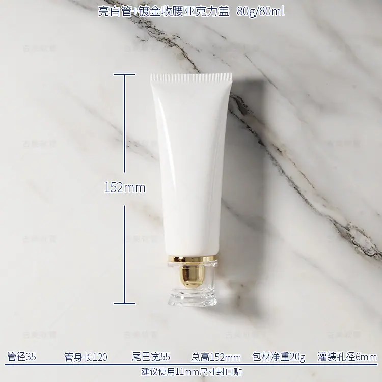 80g亮白管+镀金收腰亚克力盖.jpg