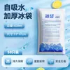 Bolsa de Hielo Autoabsorbente Espesa, No Necesita Añadir Agua, para Entrega de Alimentos, Congelación, Conservación de Alimentos Frescos, Bolsa Refrigerante Reutilizable