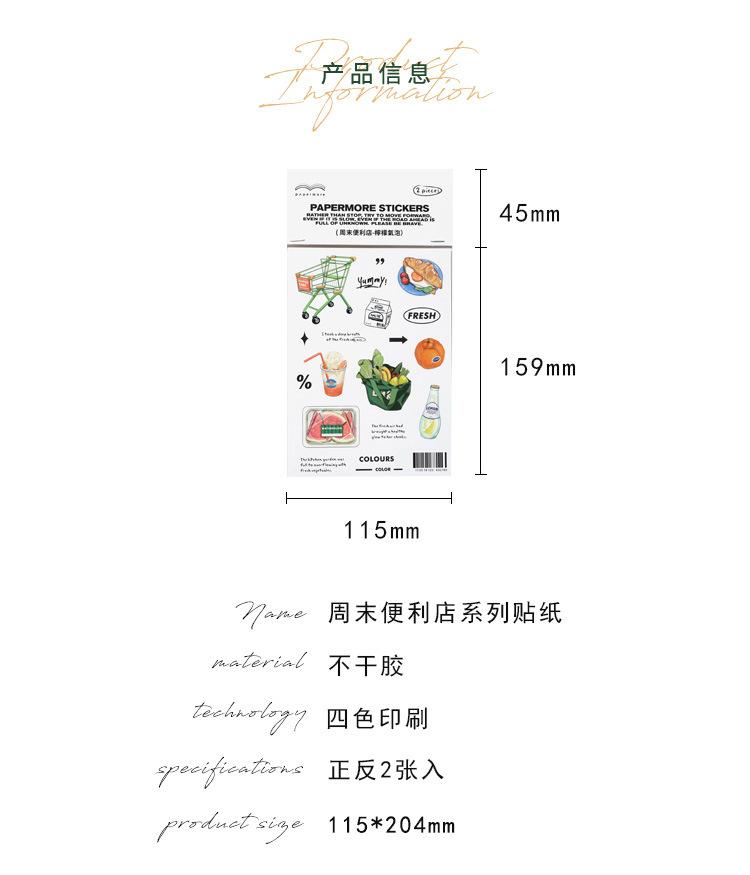 PM周末便利店系列不干胶贴纸详情页_02.jpg