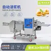 Máquina Batidora para Anillos de Calamar Tempura, Equipo Totalmente Automático de Recubrimiento con Huevo Líquido para Hamburguesas, Batidora Automática para Mariscos y Verduras