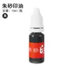 Li Zao Marca Famosa Almohadilla de Tinta para Sellos de Cinabrio Tinta Pura de Cinabrio Botella Pequeña 10ml Minorista Mayorista Fabricante