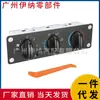 599 008 599-008 A2257054003 é adequado para o interruptor AC do ar condicionado do caminhão Folenami 02-21