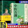 Uma Coleção Completa de Prescrições Autênticas de Medicina Tradicional Chinesa, um Livro de Saúde Popular e Fácil de Entender sobre Medicina Tradicional Chinesa para a Vida Diária