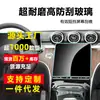 Adecuado para 26 Modelos de Mercedes-Benz Clase C C260 200L Pantalla de Navegación Película Templada Control Central Película Protectora Interior Glc
