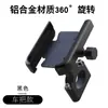 Soporte para teléfono móvil de coche eléctrico de motocicleta transfronterizo soporte para bicicleta de aleación de aluminio soporte para teléfono móvil de coche de reparto de comida coche a batería