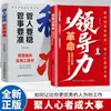 El libro La Revolución del Liderazgo es una Excelente Herramienta de Gestión Que Te Enseña Cómo Liderar Empleados con Alta Inteligencia Emocional para Crear un Equipo Altamente Efectivo