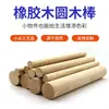 Palos redondos de madera de caucho, materiales para modelos de construcción hechos a mano DIY para niños, tiras de madera pequeñas sólidas de caucho, palos redondos